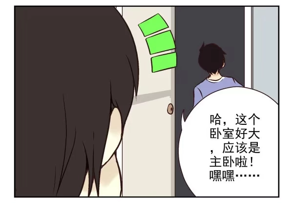 合租遇上男闺蜜 第一季：51-60 第17页