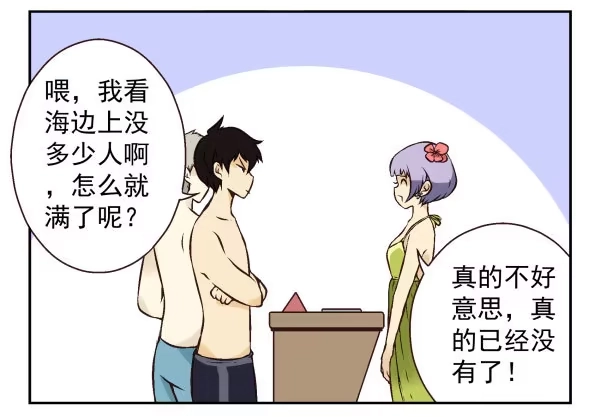 合租遇上男闺蜜 第一季：51-60 第110页