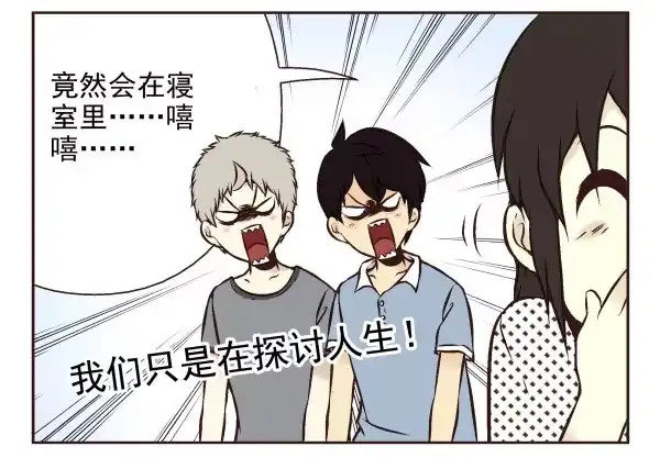 合租遇上男闺蜜 第一季：51-60 第29页