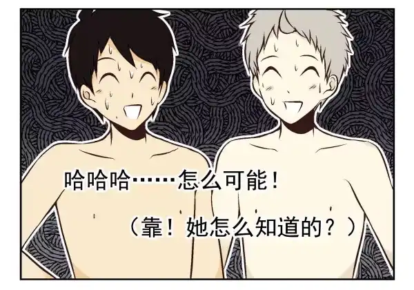 合租遇上男闺蜜 第一季：51-60 第121页