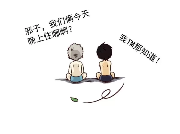 合租遇上男闺蜜 第一季：51-60 第112页