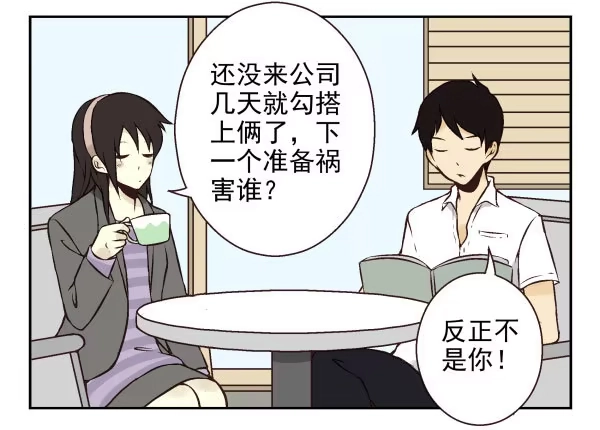 合租遇上男闺蜜 第一季：51-60 第61页