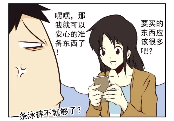 合租遇上男闺蜜 第一季：51-60 第93页