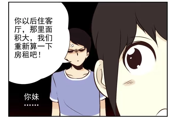 合租遇上男闺蜜 第一季：51-60 第25页