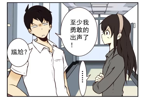 合租遇上男闺蜜 第一季：51-60 第77页