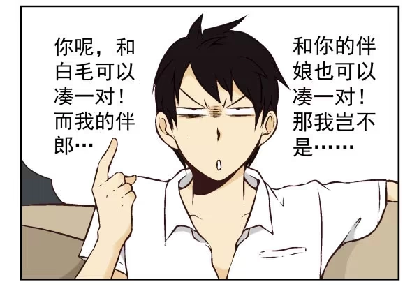 合租遇上男闺蜜 第一季：51-60 第96页