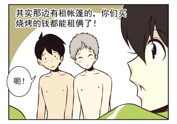 合租遇上男闺蜜 第一季：51-60 第122页