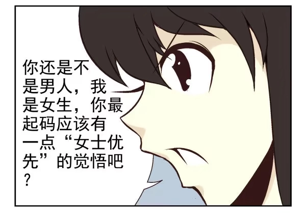 合租遇上男闺蜜 第一季：51-60 第20页