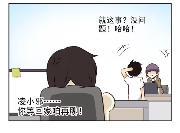 合租遇上男闺蜜 第一季：51-60 第59页