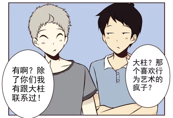 合租遇上男闺蜜 第一季：51-60 第31页