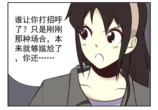 合租遇上男闺蜜 第一季：51-60 第76页
