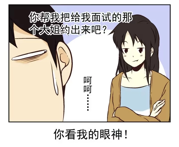 合租遇上男闺蜜 第一季：51-60 第100页