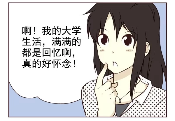 合租遇上男闺蜜 第一季：51-60 第27页