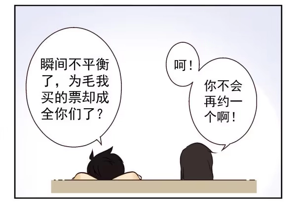 合租遇上男闺蜜 第一季：51-60 第98页