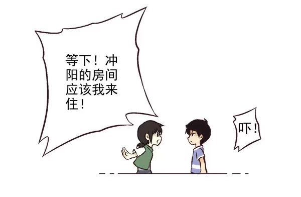 合租遇上男闺蜜 第一季：51-60 第18页