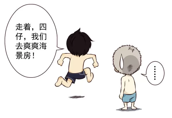合租遇上男闺蜜 第一季：51-60 第108页