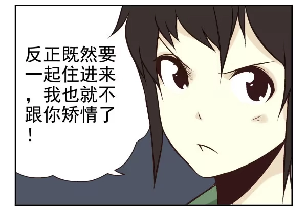 合租遇上男闺蜜 第一季：51-60 第15页