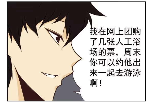 合租遇上男闺蜜 第一季：51-60 第82页