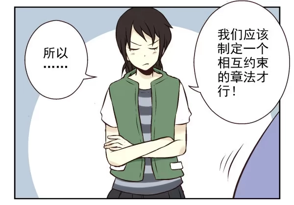 合租遇上男闺蜜 第一季：51-60 第16页