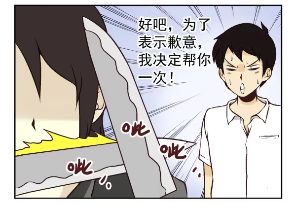 合租遇上男闺蜜 第一季：51-60 第78页