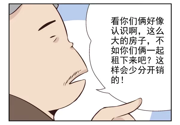 合租遇上男闺蜜 第一季：51-60 第8页