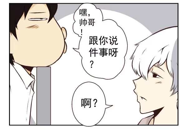 合租遇上男闺蜜 第一季：51-60 第87页