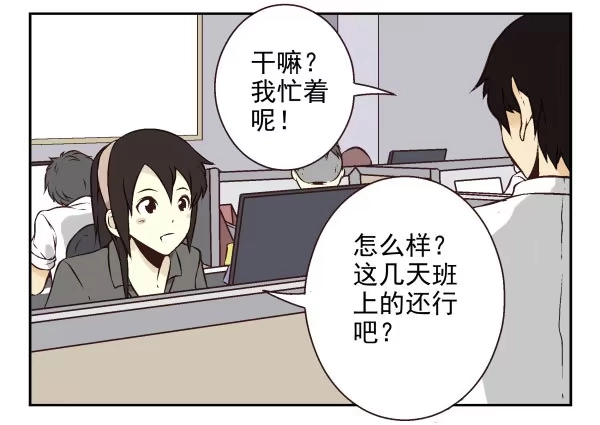 合租遇上男闺蜜 第一季：51-60 第52页