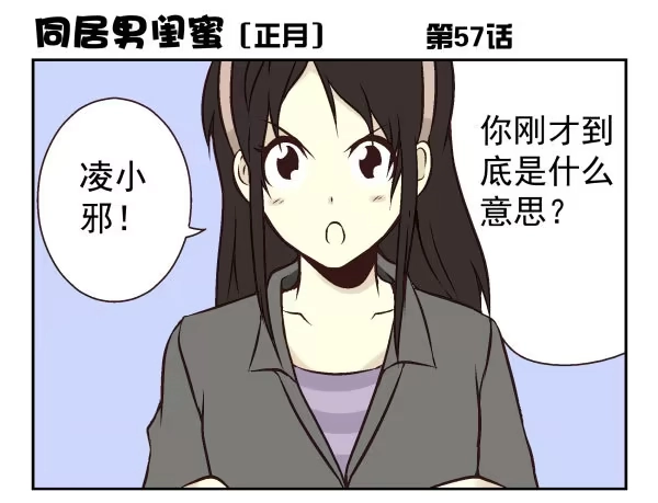 合租遇上男闺蜜 第一季：51-60 第73页