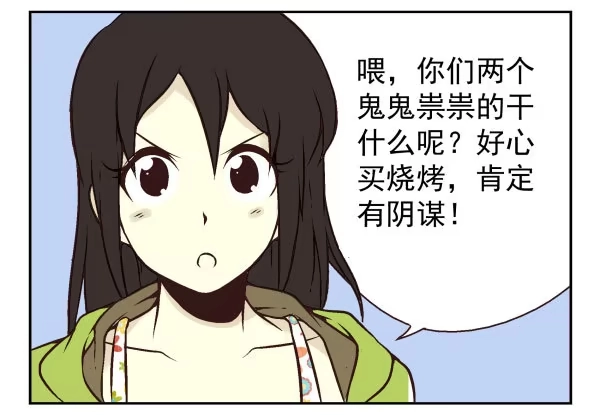 合租遇上男闺蜜 第一季：51-60 第118页