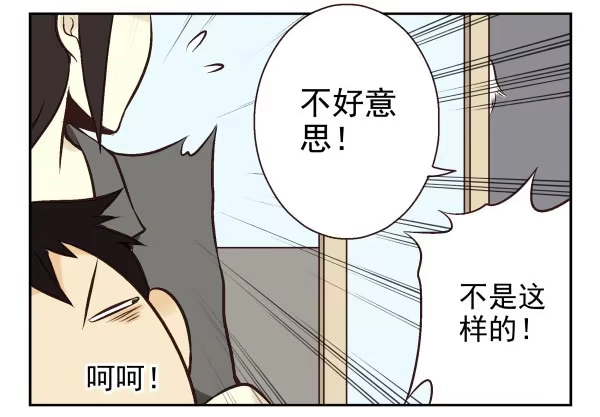 合租遇上男闺蜜 第一季：51-60 第65页