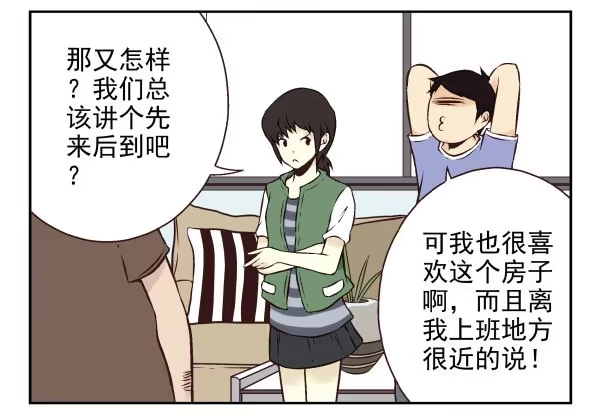 合租遇上男闺蜜 第一季：51-60 第6页