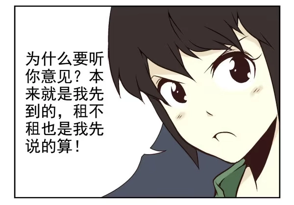 合租遇上男闺蜜 第一季：51-60 第4页