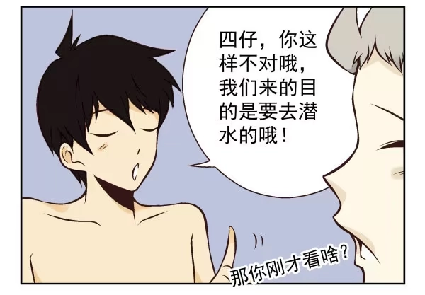 合租遇上男闺蜜 第一季：51-60 第105页