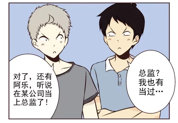 合租遇上男闺蜜 第一季：51-60 第33页