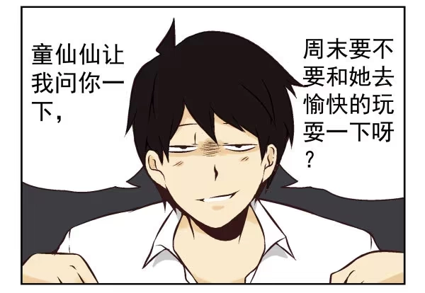 合租遇上男闺蜜 第一季：51-60 第88页