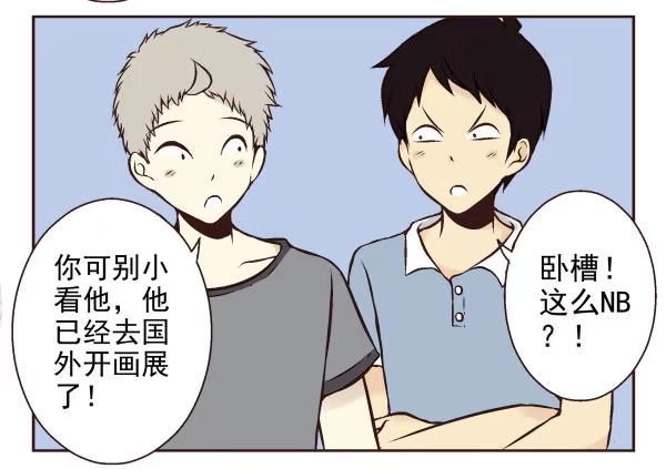 合租遇上男闺蜜 第一季：51-60 第32页