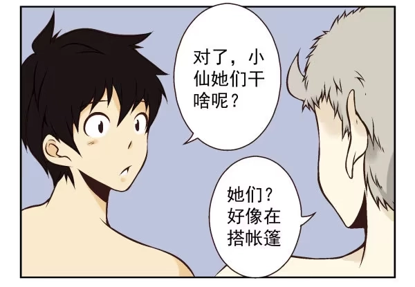 合租遇上男闺蜜 第一季：51-60 第106页