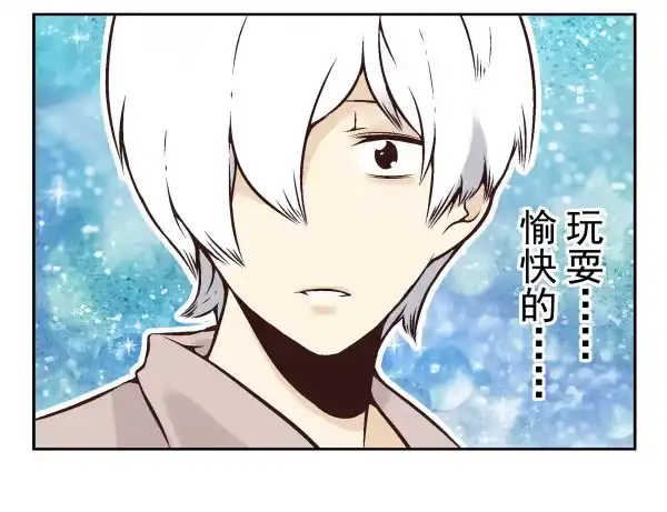 合租遇上男闺蜜 第一季：51-60 第89页