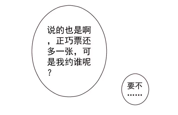 合租遇上男闺蜜 第一季：51-60 第99页