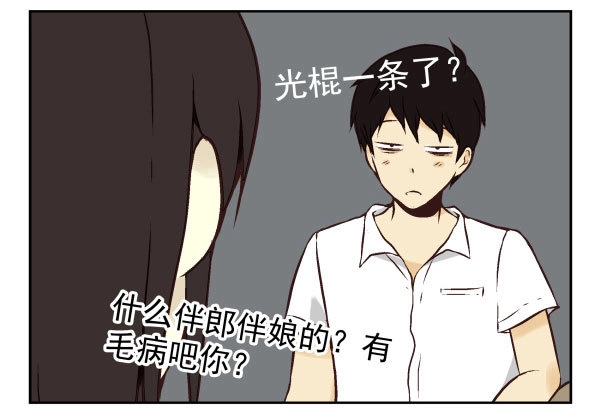 合租遇上男闺蜜 第一季：51-60 第97页