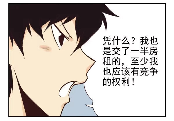 合租遇上男闺蜜 第一季：51-60 第19页