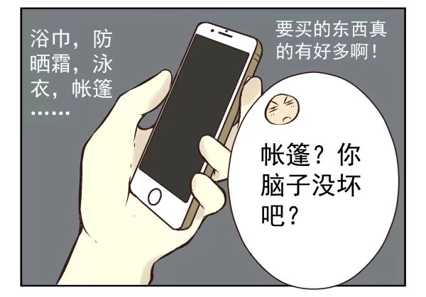 合租遇上男闺蜜 第一季：51-60 第94页