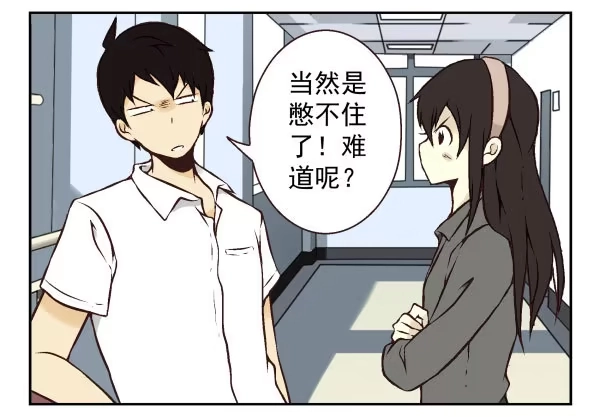 合租遇上男闺蜜 第一季：51-60 第74页