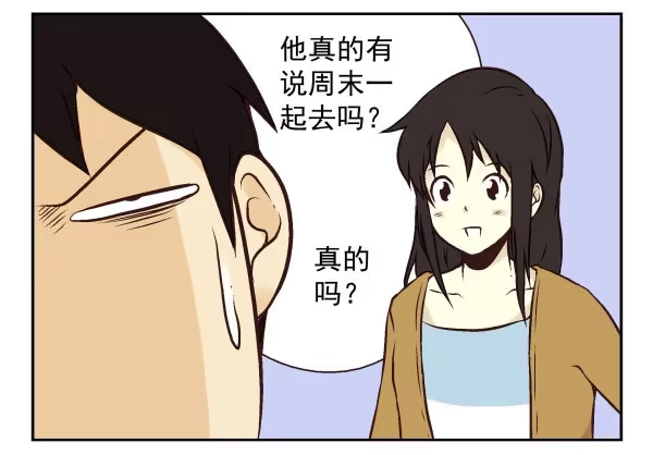 合租遇上男闺蜜 第一季：51-60 第91页
