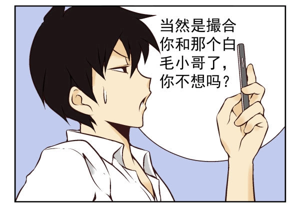 合租遇上男闺蜜 第一季：51-60 第80页