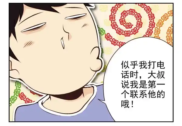 合租遇上男闺蜜 第一季：51-60 第5页