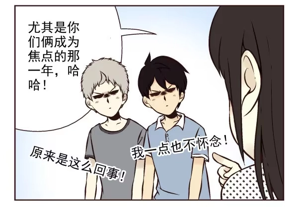 合租遇上男闺蜜 第一季：51-60 第28页