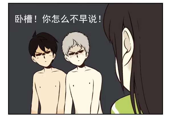 合租遇上男闺蜜 第一季：51-60 第123页