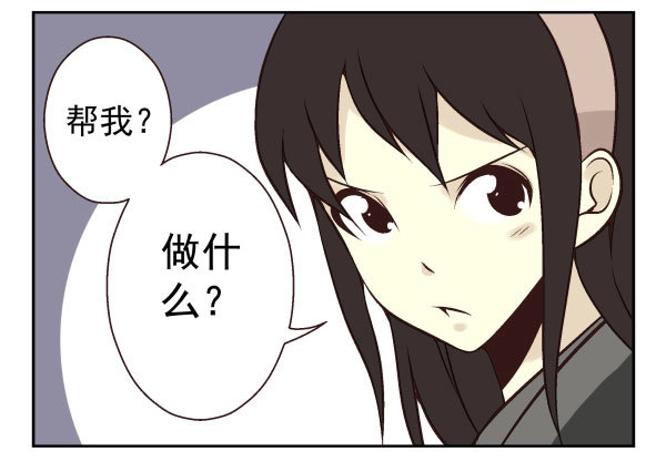 合租遇上男闺蜜 第一季：51-60 第79页