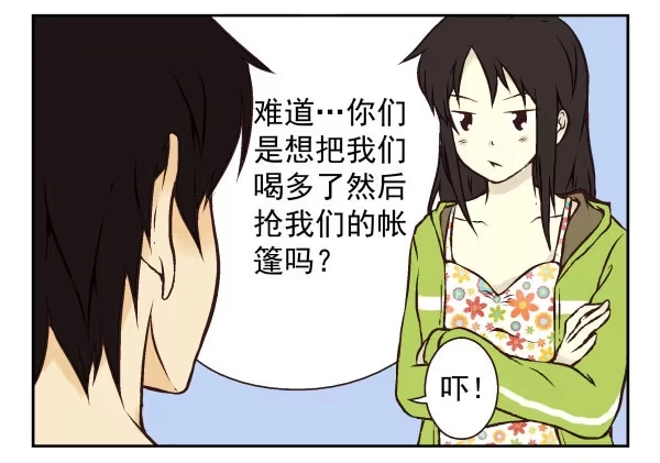 合租遇上男闺蜜 第一季：51-60 第120页